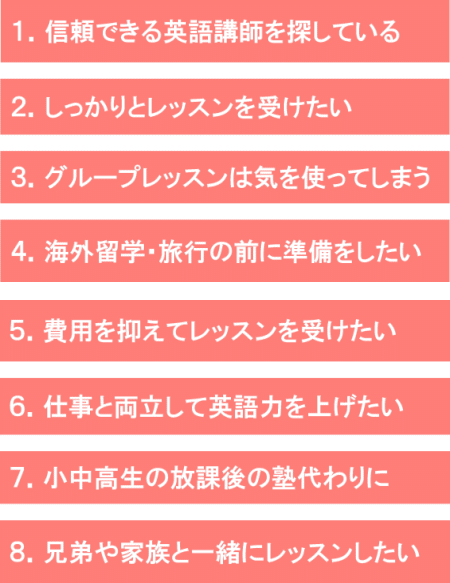オンライン英語レッスンはこんな方にオススメ！